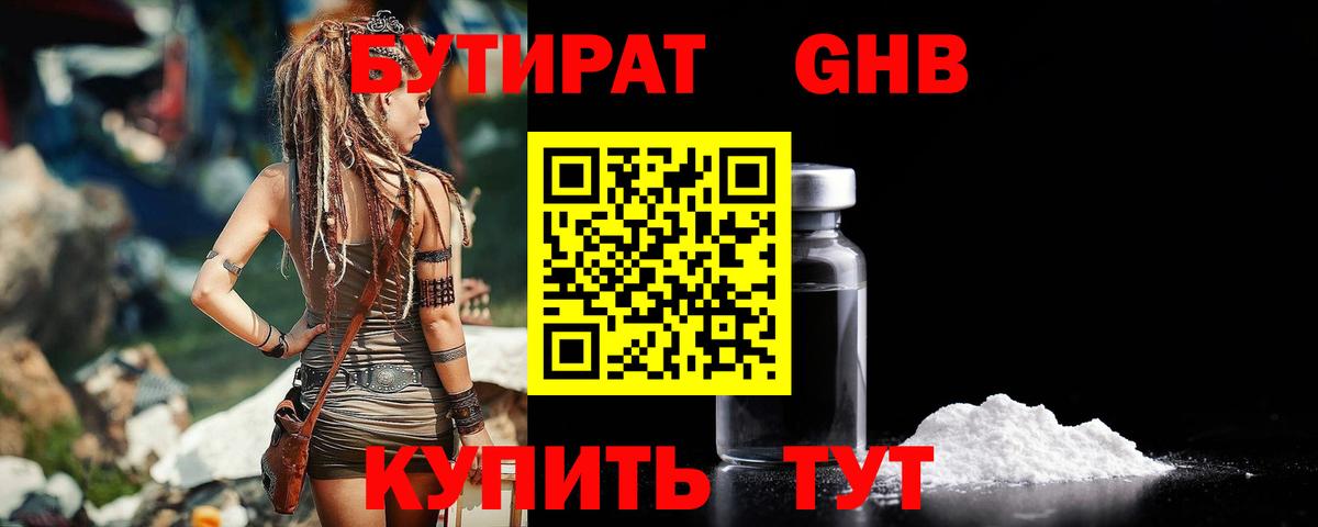 БУТИРАТ BDO Заводоуковск