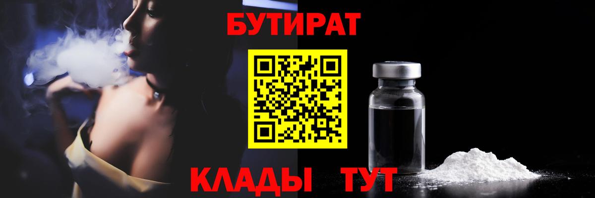 Заводоуковск  БУТИРАТ  Вход с VPN  БУТИРАТ вода 