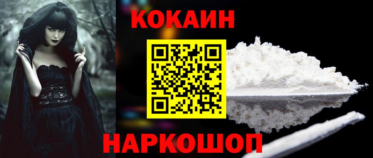 Кокаин Fish Scale Заводоуковск