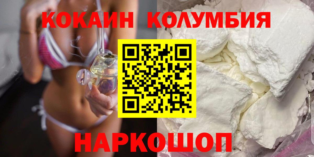 Заводоуковск  Кокаин FishScale  Вход с VPN  Кокаин FishScale 
