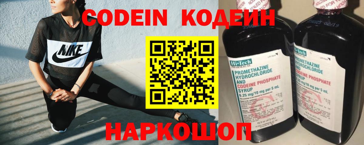 Кодеин напиток Lean (лин)  Вход с VPN  Заводоуковск  Codein напиток Lean (лин) 