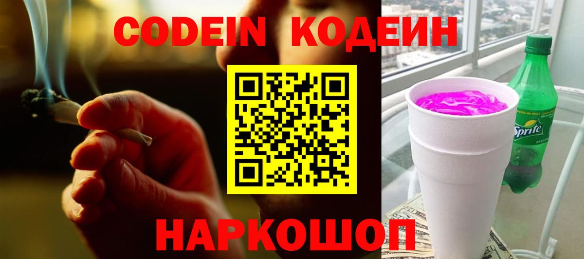 Codein Purple Drank Заводоуковск