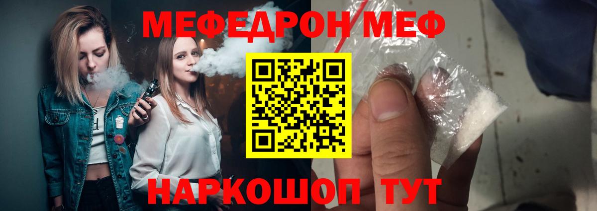 Мефедрон кристаллы  МЕФ  МЯУ-МЯУ мука  Заводоуковск  Вход с VPN 